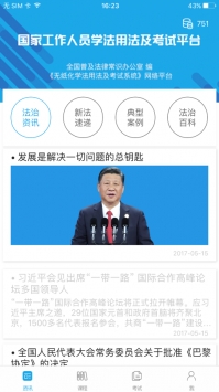 法宣在线ios版 v2.0.5