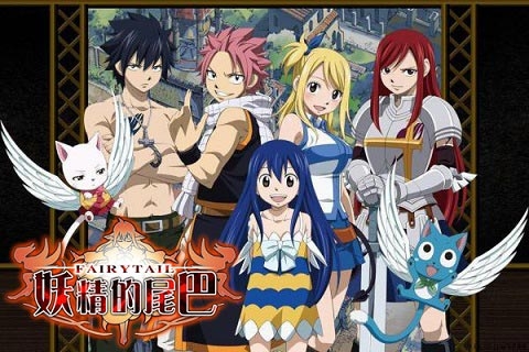 妖精的尾巴 v3.2.5