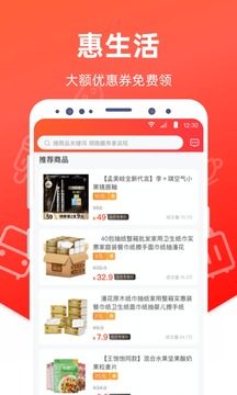 惠生活app v1.3.7