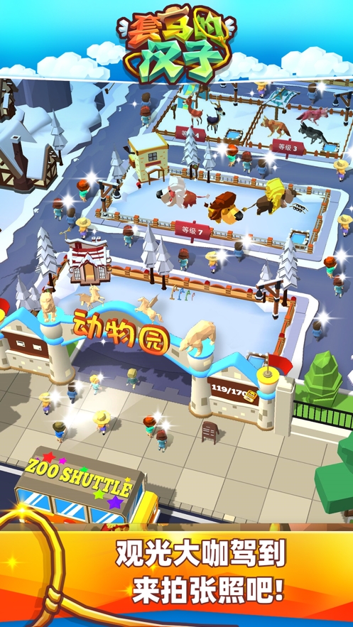 套马的汉子安卓版无限金币 2.0.3