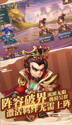 三国大乐斗安卓版 v3.9.23