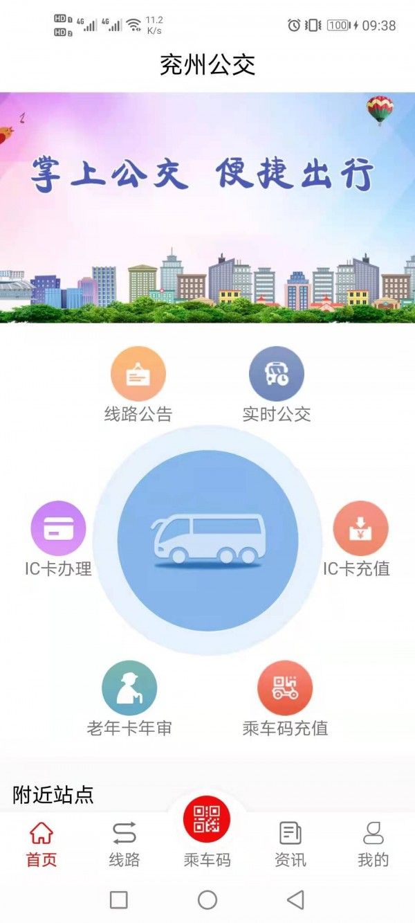 兖州公交 版本:v1.2.1