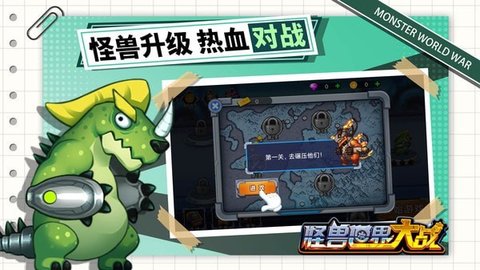 怪兽世界大战 v1.1