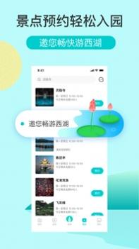 掌上西湖ios版 v3.0.5