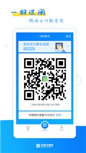 石家庄轨道交通  v1.8.0