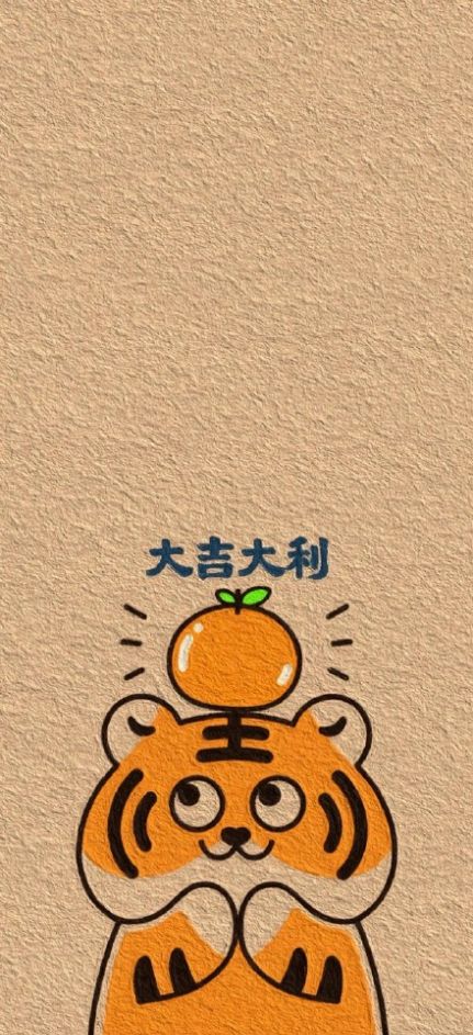虎年鸿运壁纸图片 v1.0