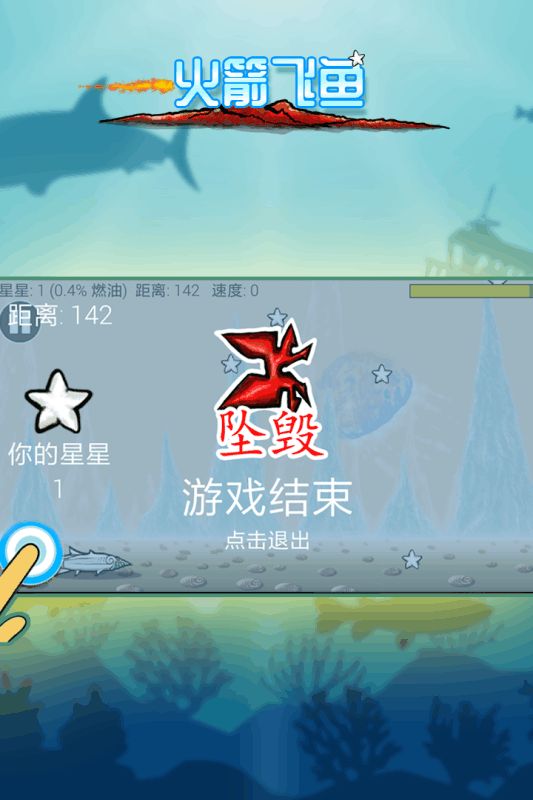 火箭飞鱼游戏安卓版官网版 V1.0.1