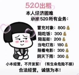 520出租自己价格表表情包.jpg 520出租自己价格表表情包.jpg