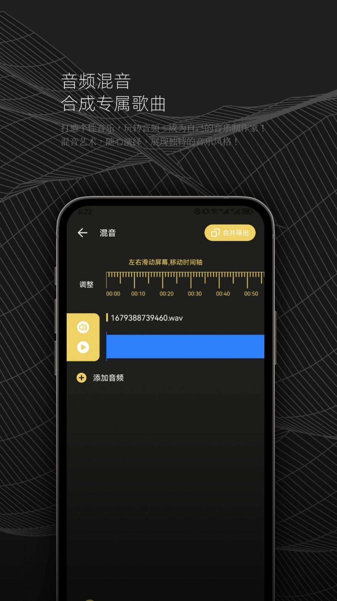 DX云音乐剪辑 v1.1