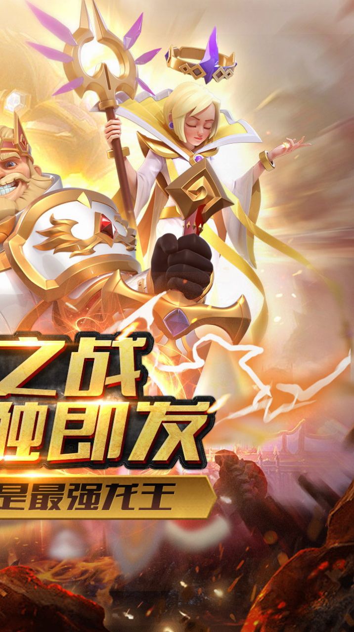 圣战传说龙王归位手游官方安卓版  v5.2.2