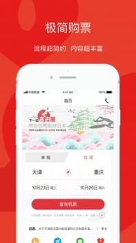 天津航空手机版 v3.1.5