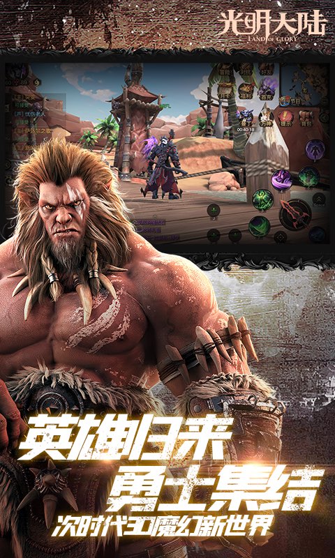 光明大陆手游官网版 v1.503824.511409