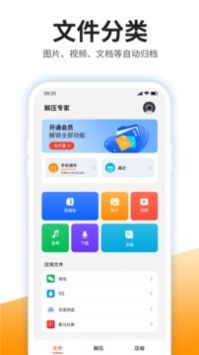 iZip解压软件 v3.0.5