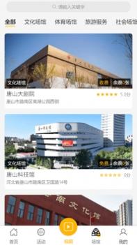 唐山公共文旅云 v3.0.5