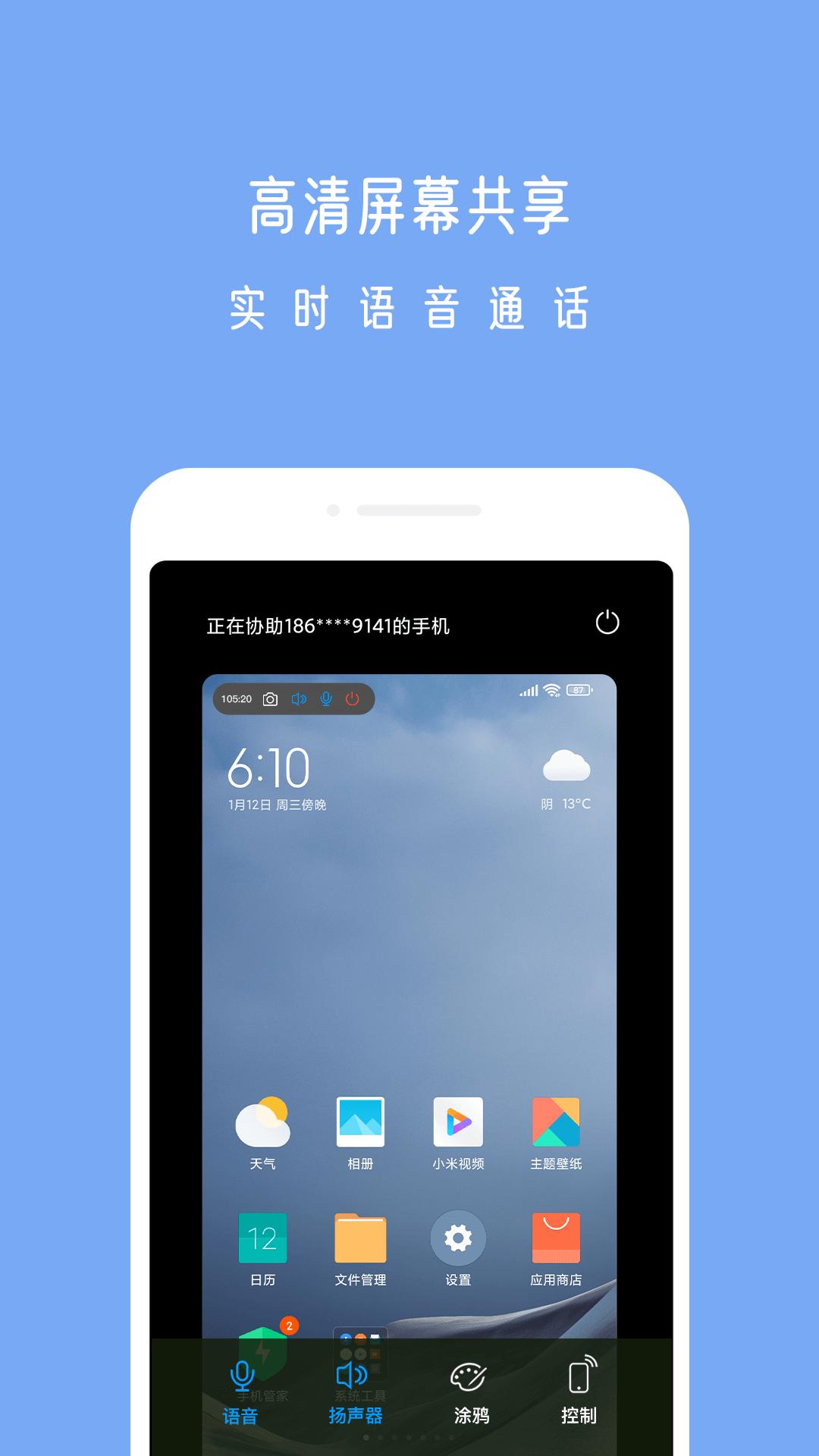 小X远程  v6.3.2