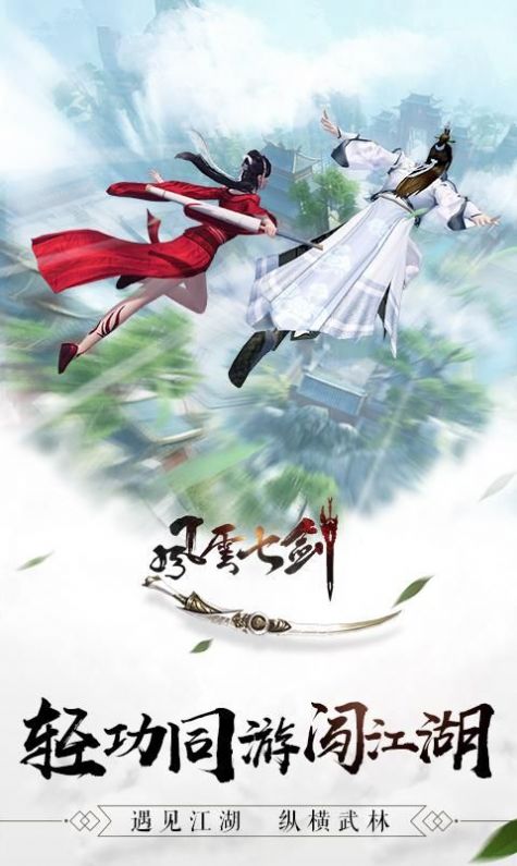 忆剑情缘风云七剑手游官方最新版  v3.0.1
