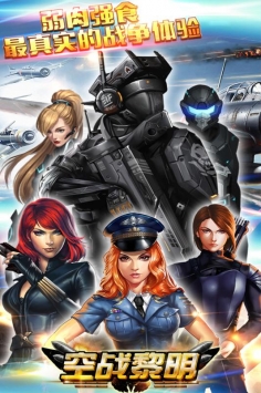 空战黎明ios v3.1.5