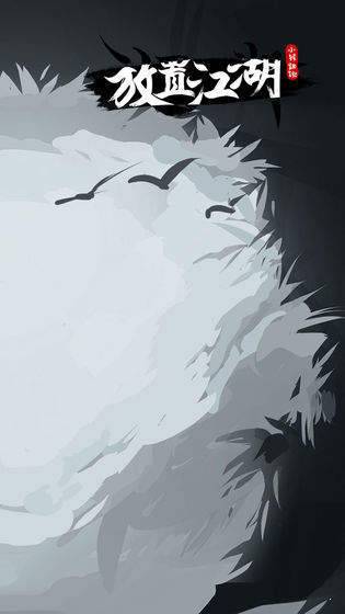 放置江湖折相思