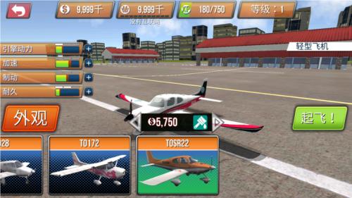 起飞飞行模拟器  无限金币版 v3.0.5