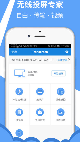 Transcreen安卓版 v5.2.1
