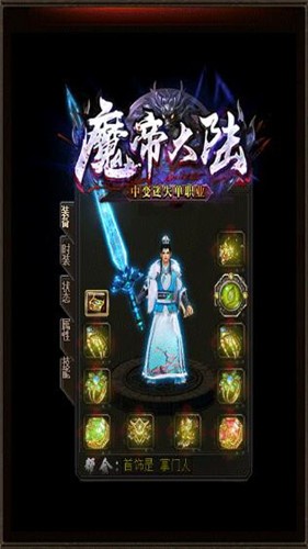 魔帝大陆单职业传奇 2024-06-25 15:08