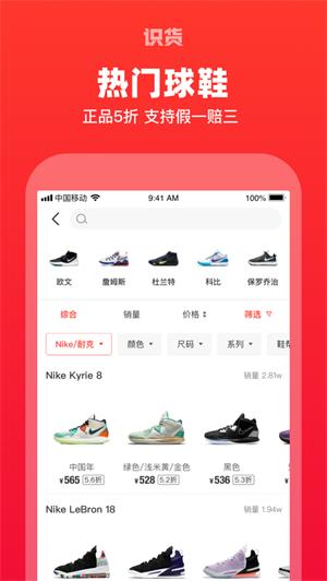 识货app2022最新版