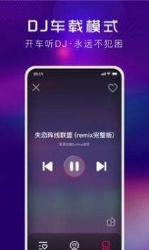 酷狗DJ截图0
