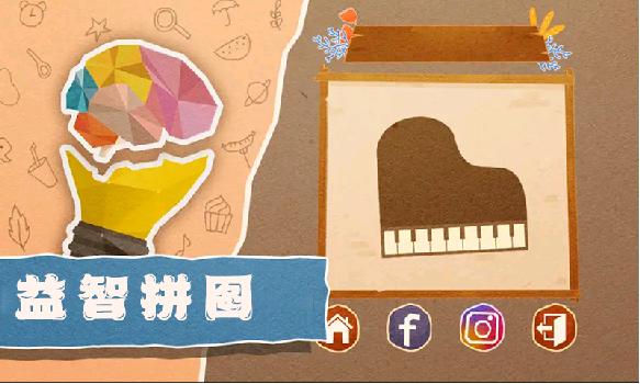 自由拼拼乐 v2.4