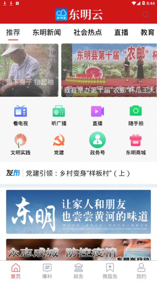 东明云APP手机客户端图片2
