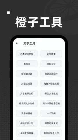 橙子工具  v1.0.0