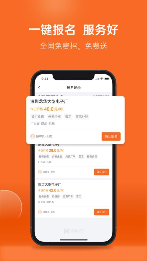 华辉人力  V 1.0.0