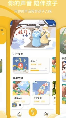 宝贝听我说 v1.0.0