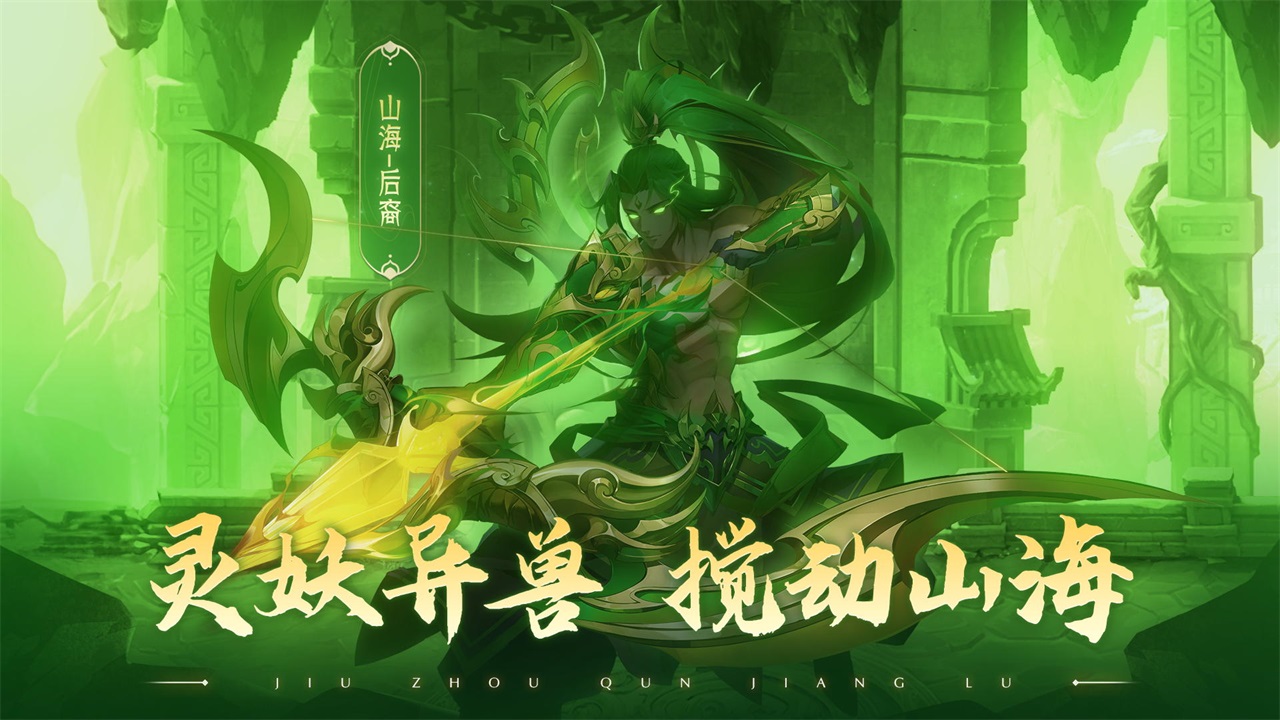 九州群将录 v1.0.3