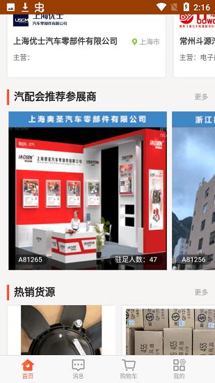 汇配汽配 版本:v1.0