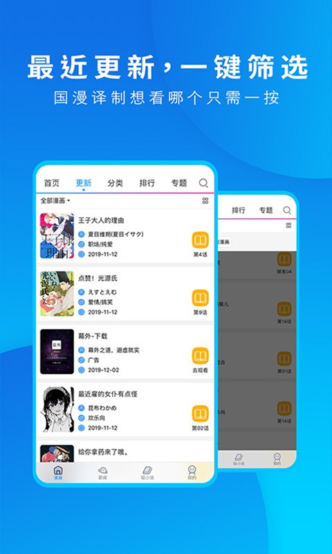 动漫之家2023  v3.8.5