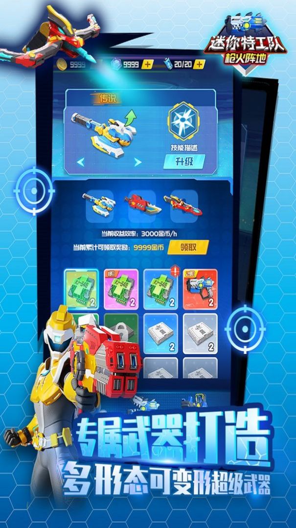 迷你特工队武装出击游戏安卓版  v3.0.2