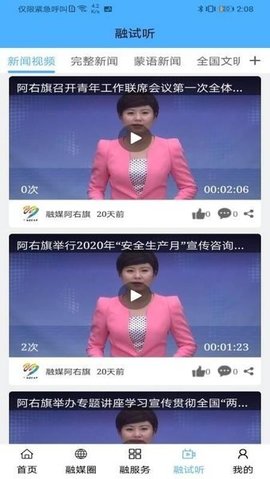 融媒阿右旗 v1.2.8