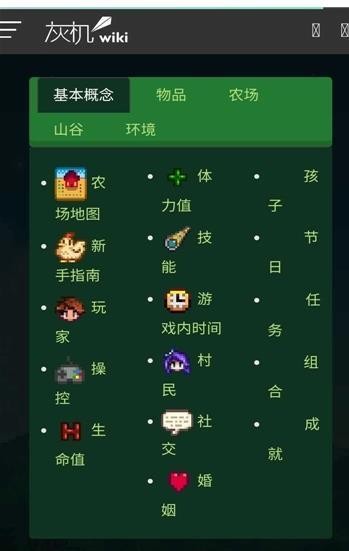 星露谷助手截图1