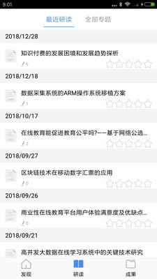 知网研学  v4.2.3