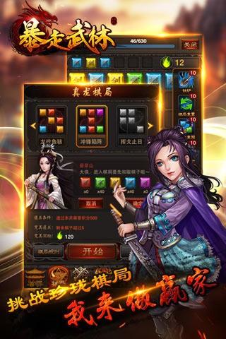暴走武林  v1.1.4