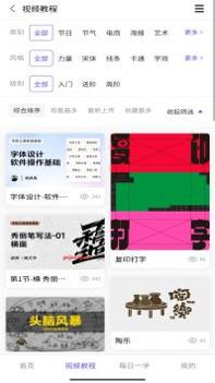 字体江湖 v3.0.5