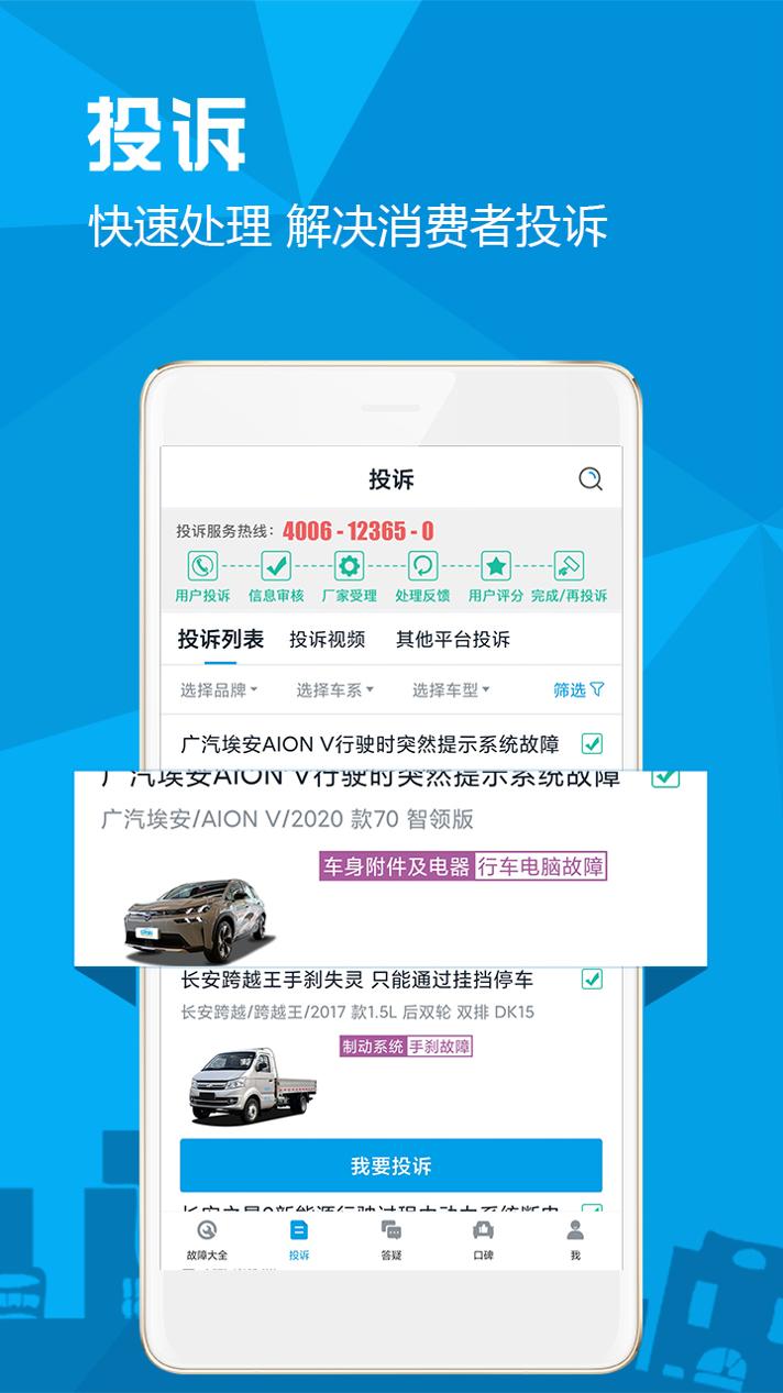 汽车故障大全 v3.0.5