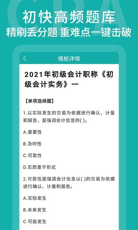 名师会计学堂 v1.0.0