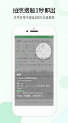 作业拍搜app下载手机版  v4.3.2