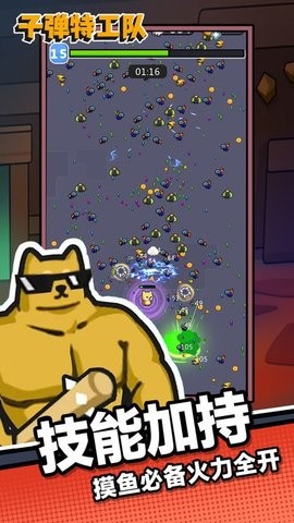 子弹特工队游戏 v1.0.2