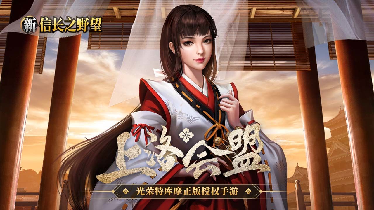 新信长之野望手游11月9日荣光测试版图片1