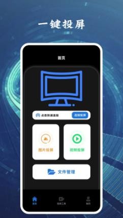 八一影视投屏  v1.1