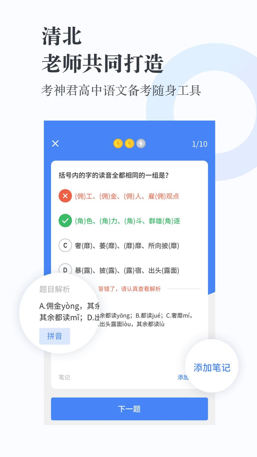 高中语文 v2.1.2