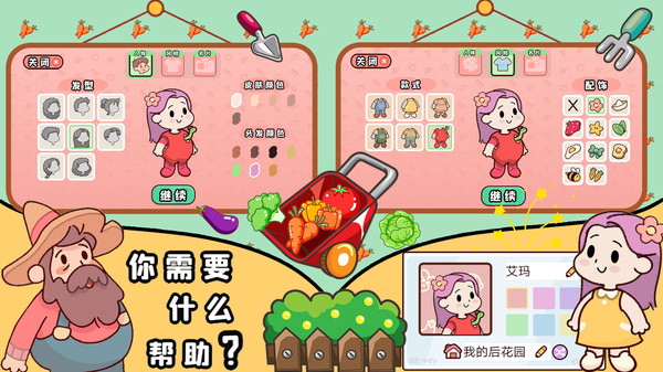 我的迷你农场 v1.0