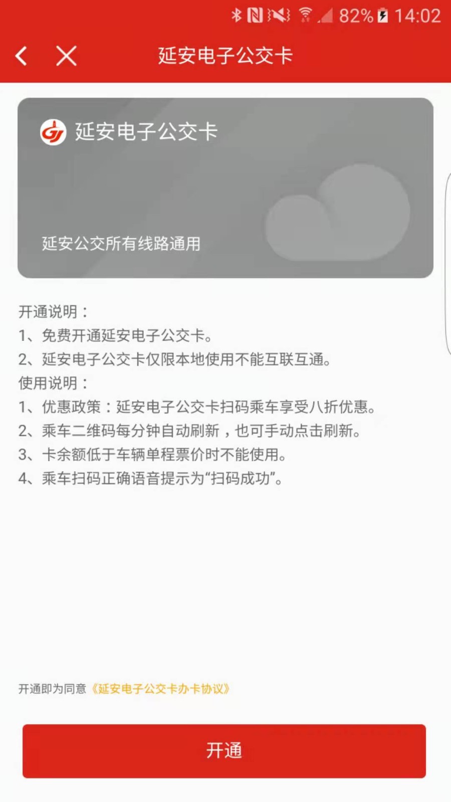 延安公交  v1.1.7